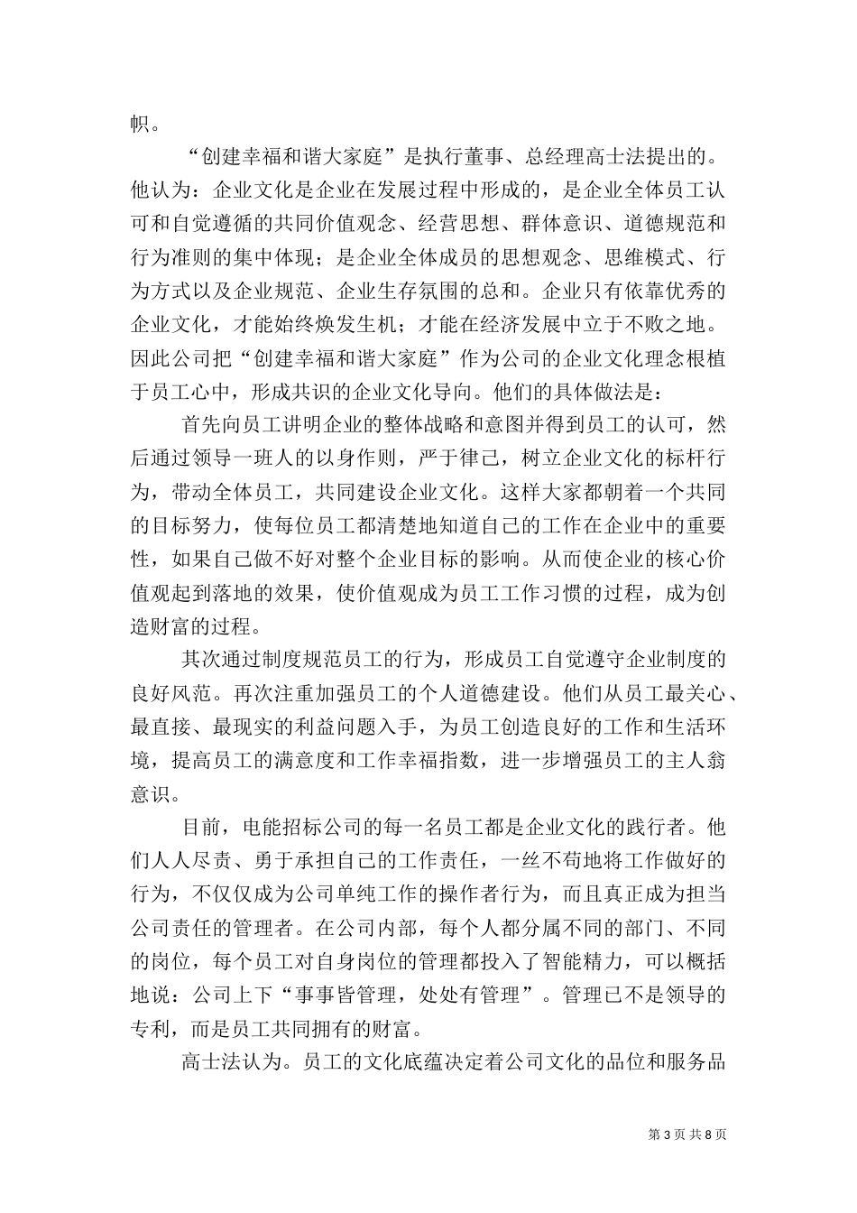 文化和公益事业的践行者（二）_第3页