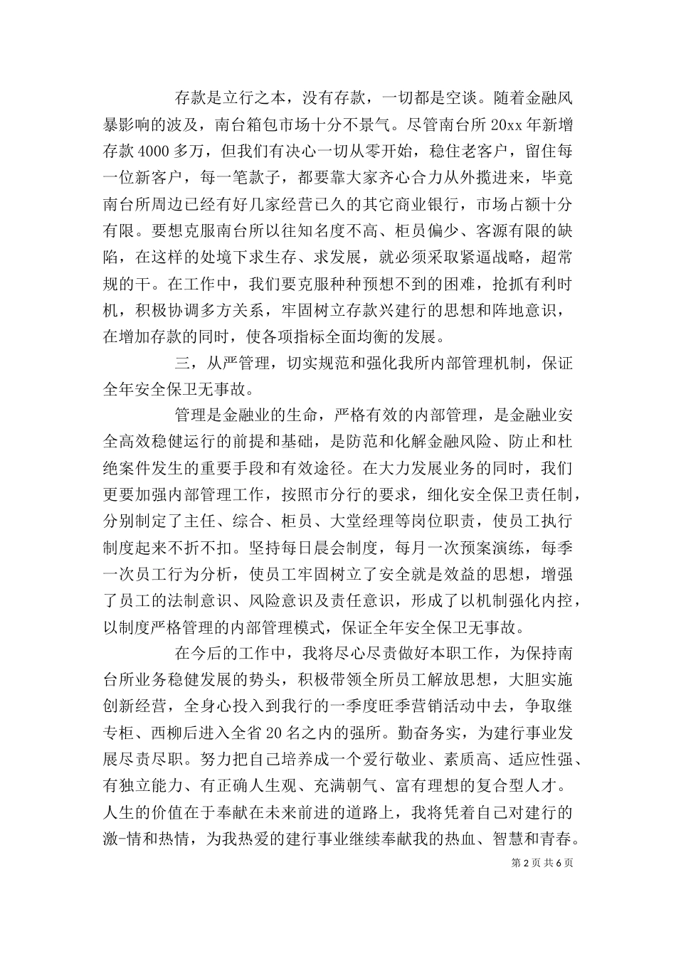 银行业述职报告范文3篇_第2页