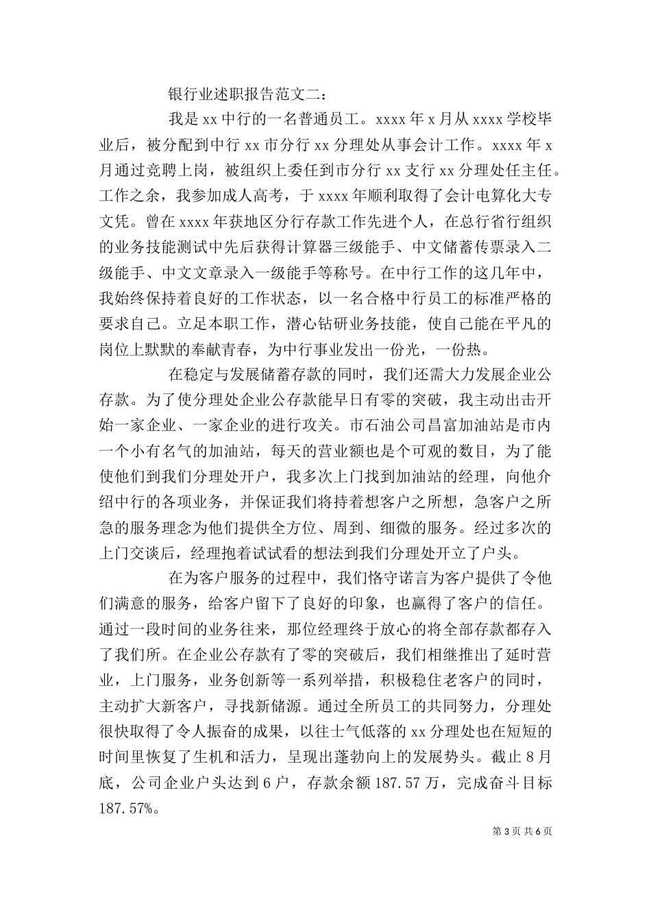 银行业述职报告范文3篇_第3页