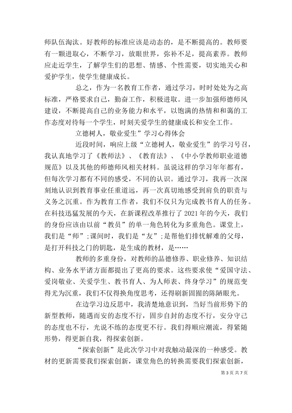 立德树人心得体会5篇_第3页