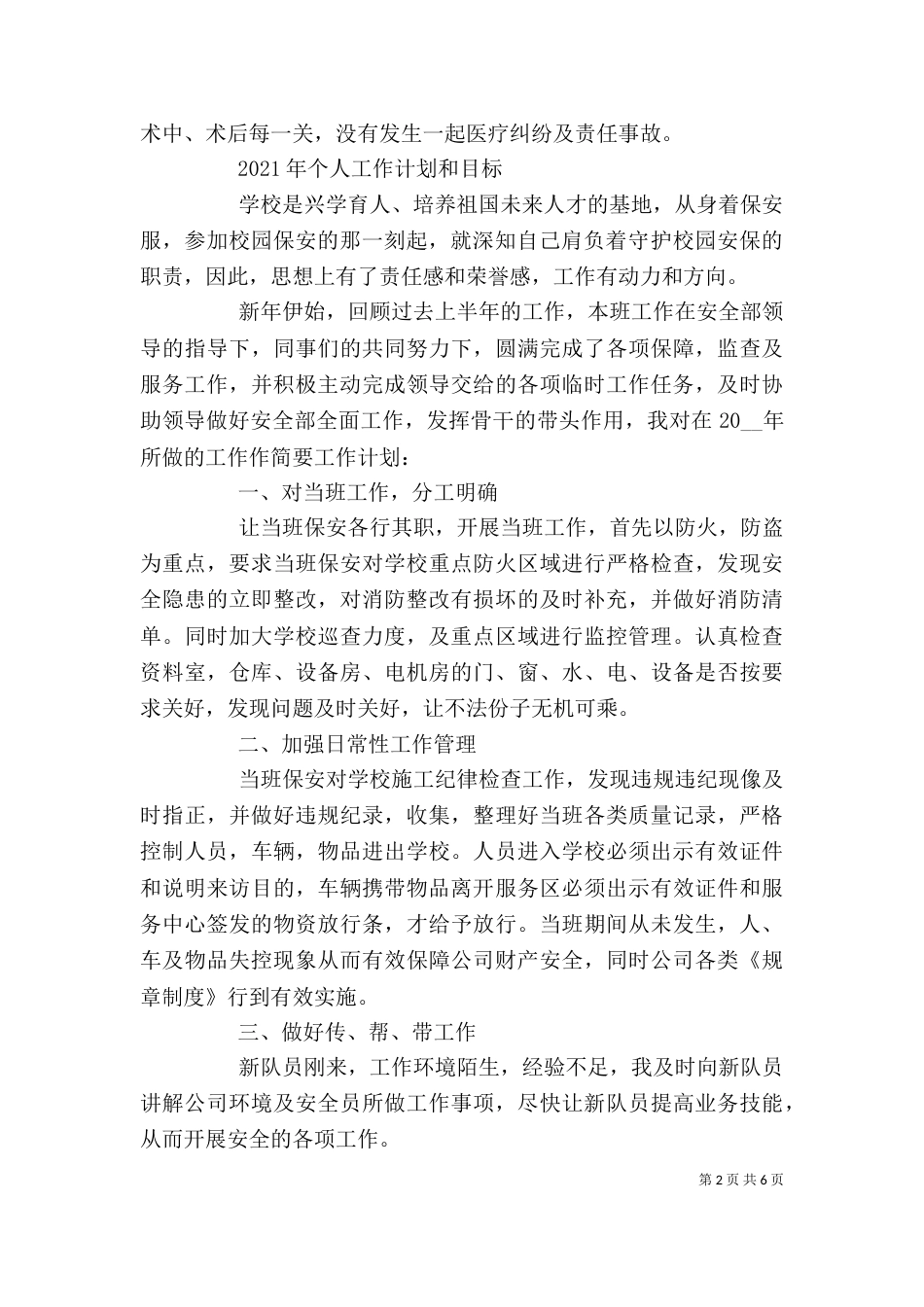 精选2021年个人工作计划目标_第2页