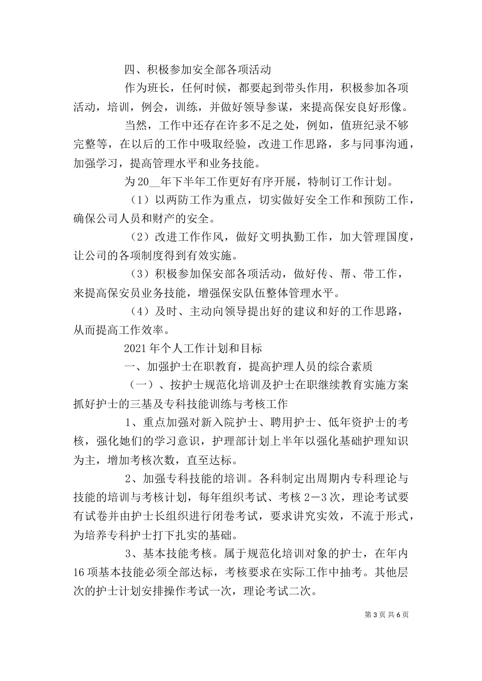 精选2021年个人工作计划目标_第3页