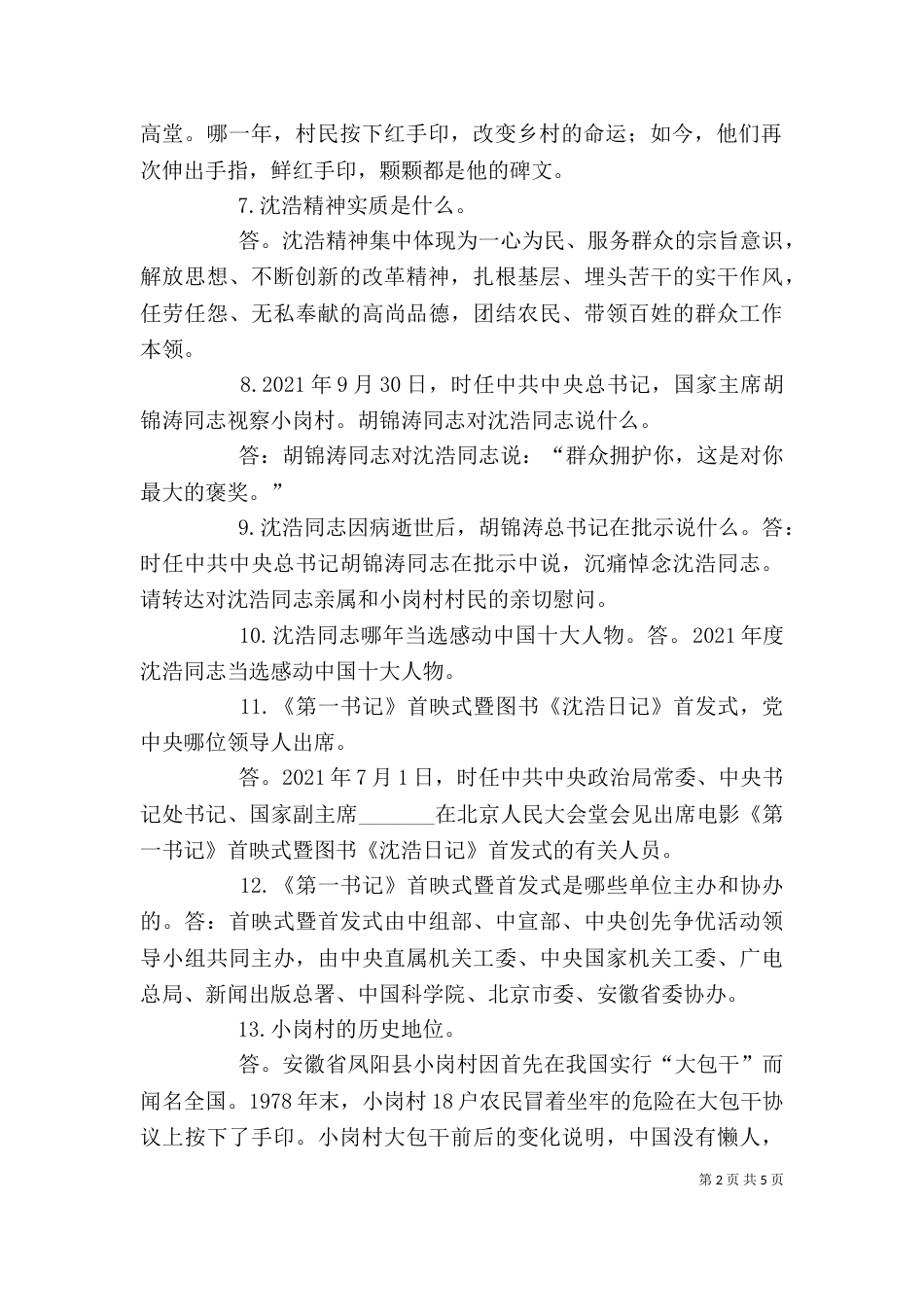 学习沈浩精神,立德立身教育_第2页