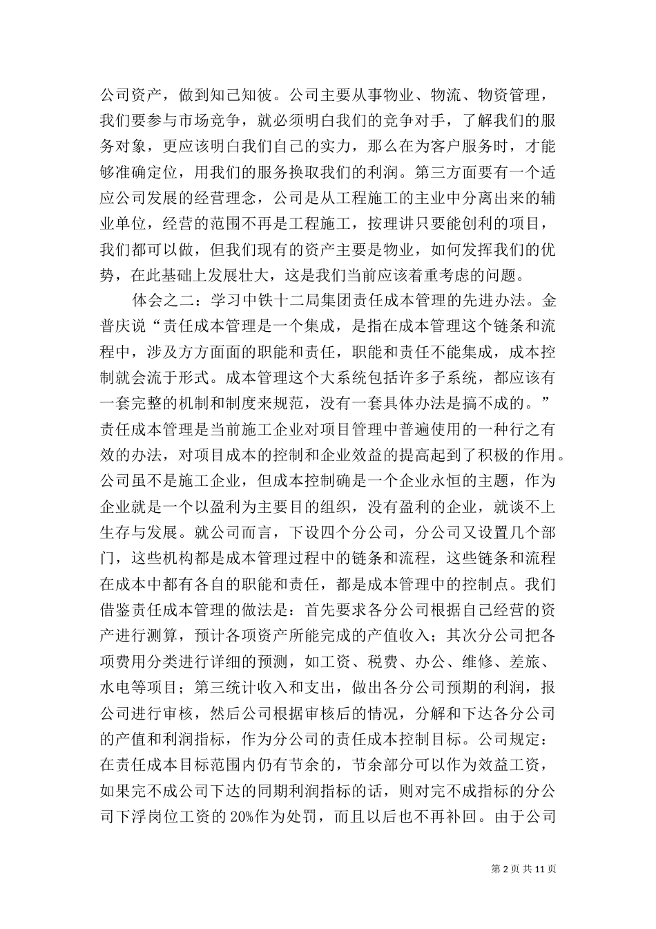 第一篇：学习劳模的心得体会_第2页