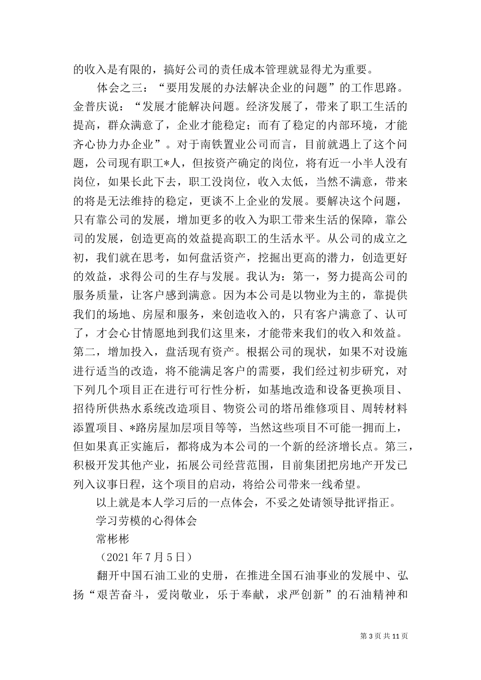 第一篇：学习劳模的心得体会_第3页