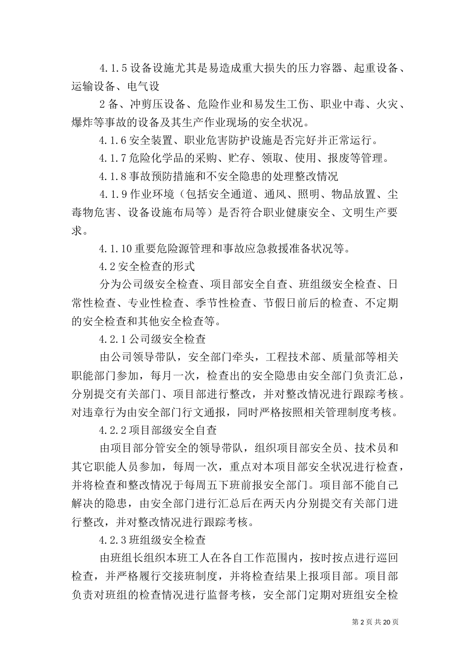 安全检查及隐患排查制度（一）_第2页
