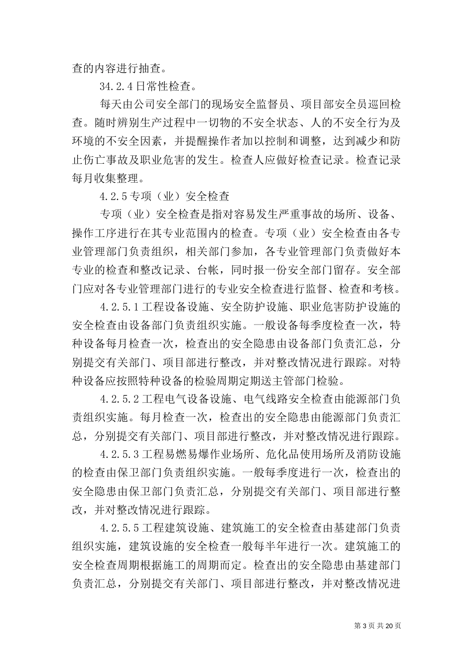安全检查及隐患排查制度（一）_第3页