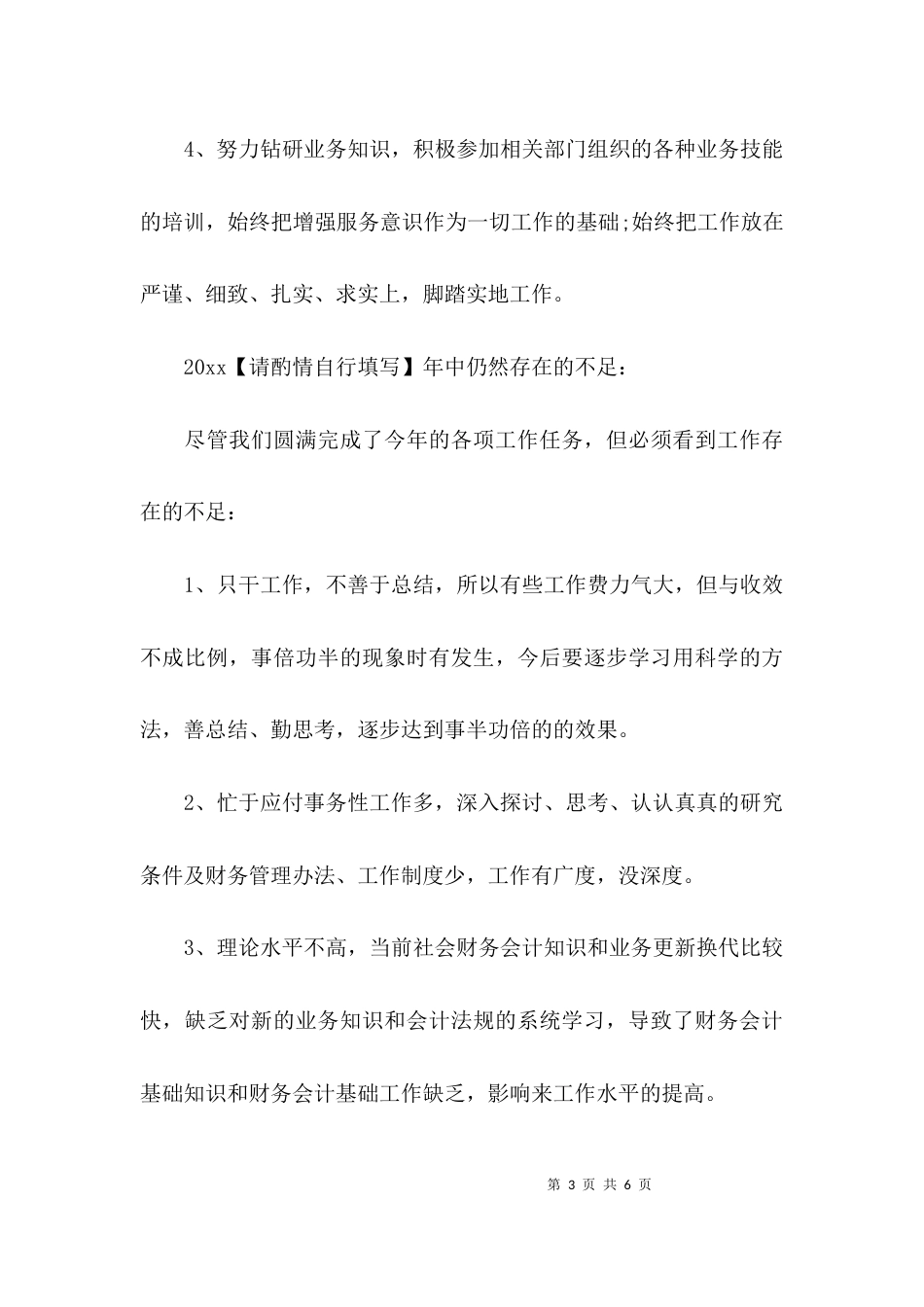 （精选）会计岗位个人工作总结2021_第3页