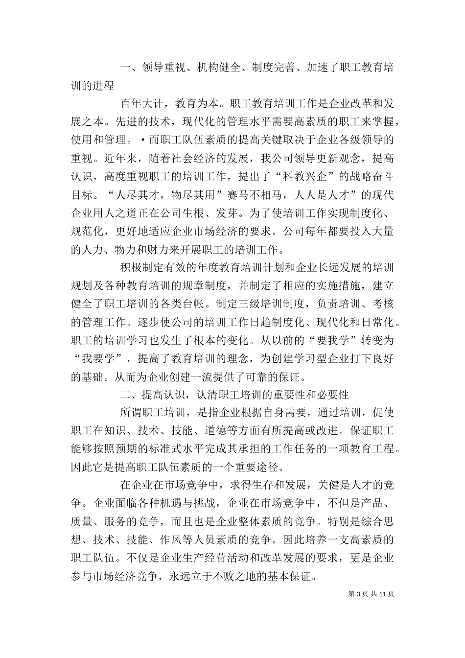 职工个人培训总结三篇_第3页