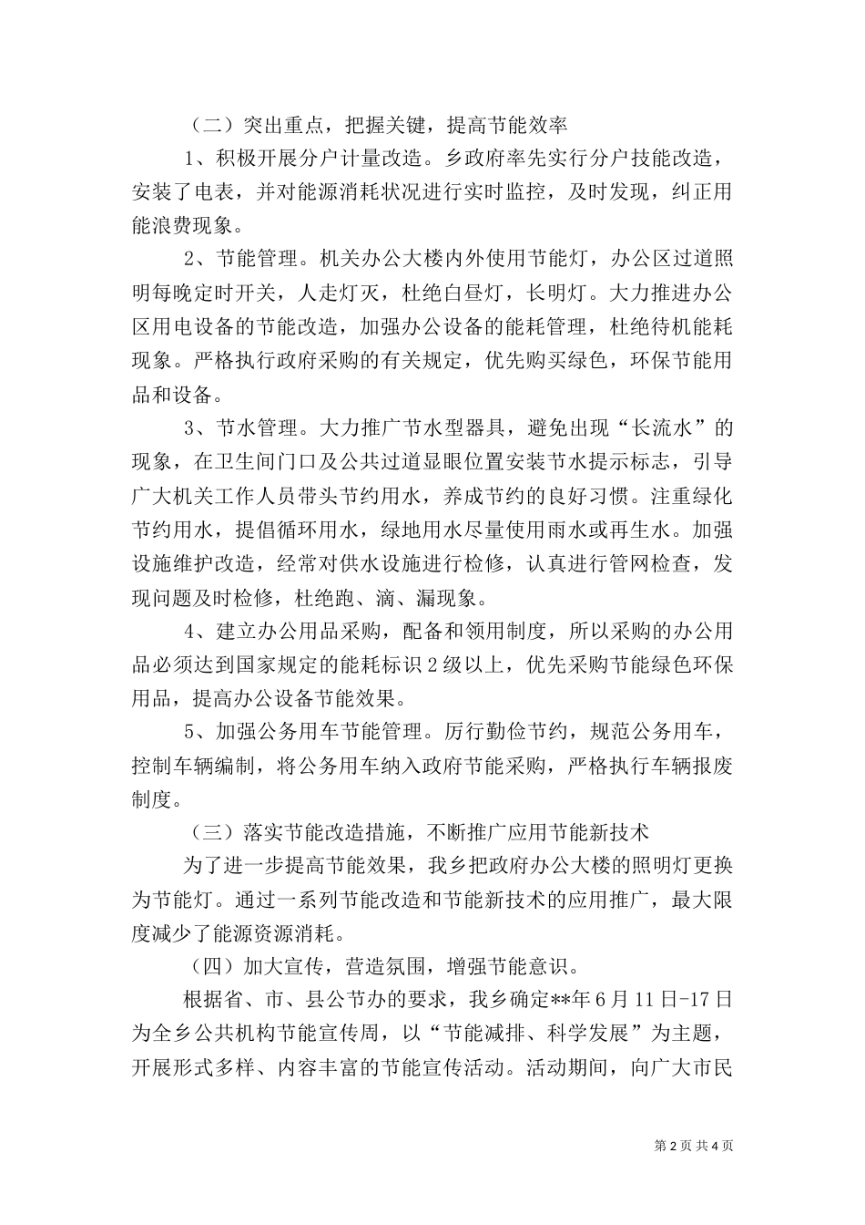 公共机构节能工作总结范文_第2页