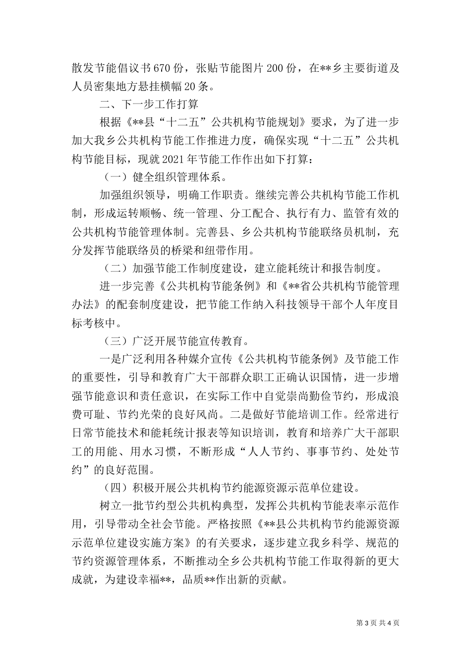公共机构节能工作总结范文_第3页