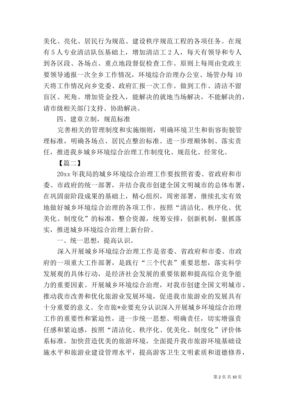 城乡环境整治工作计划_第2页