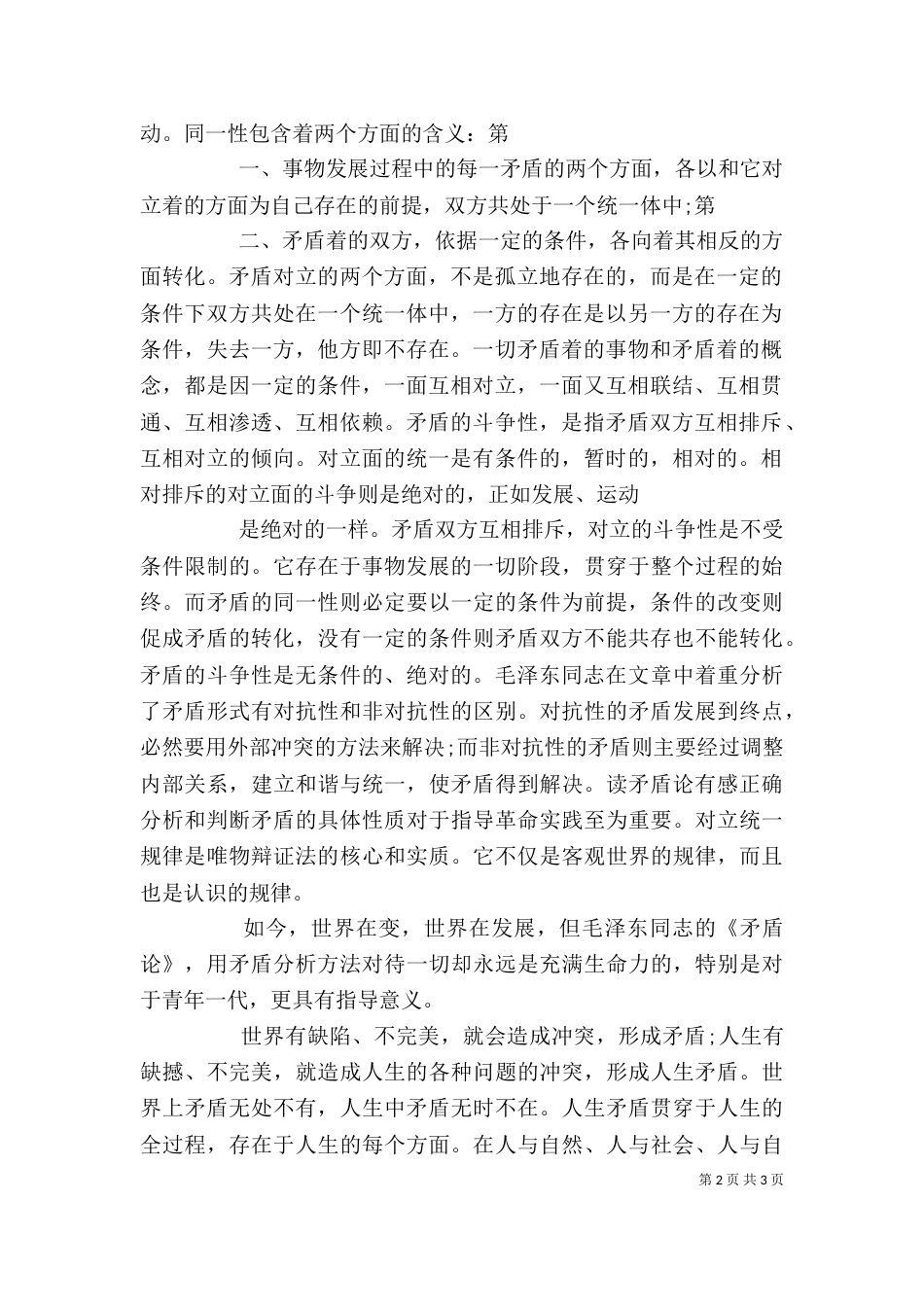 读矛盾论有感-读矛盾论有感（二）_第2页