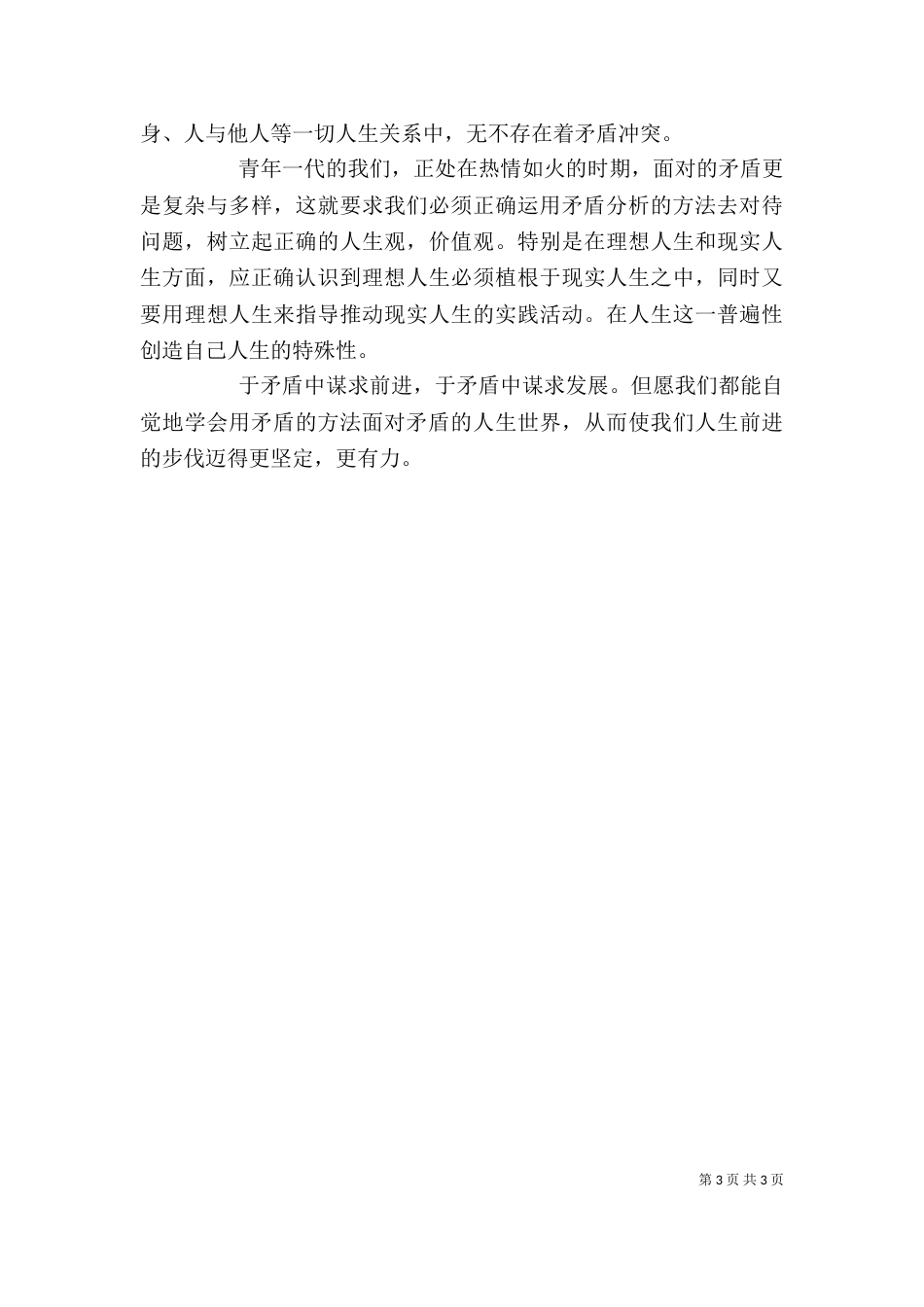 读矛盾论有感-读矛盾论有感（二）_第3页