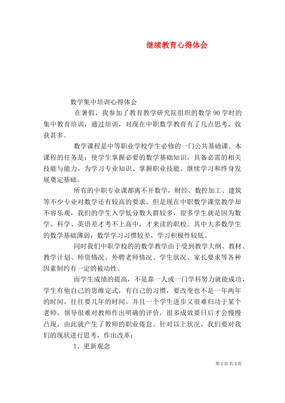 继续教育心得体会（八）_第1页