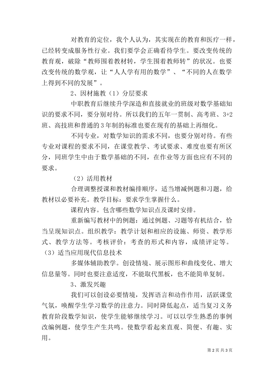 继续教育心得体会（八）_第2页