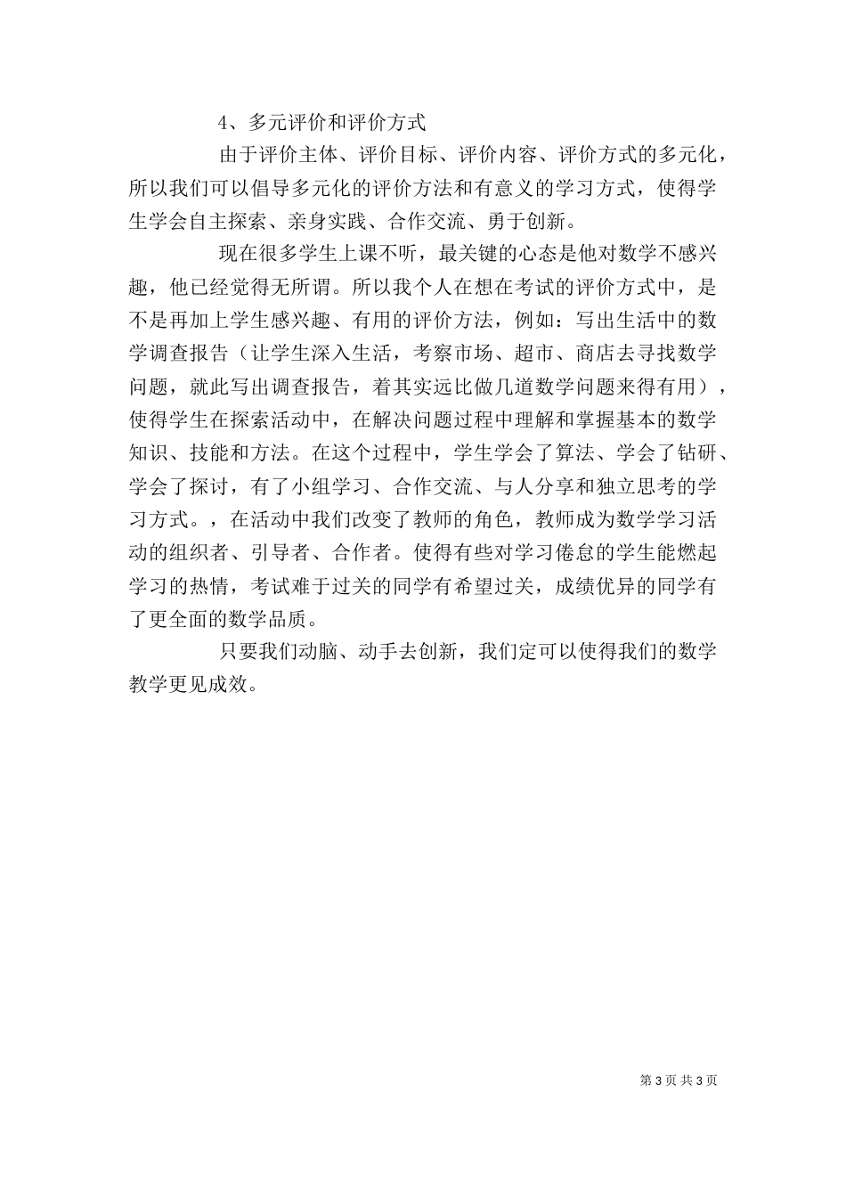 继续教育心得体会（八）_第3页