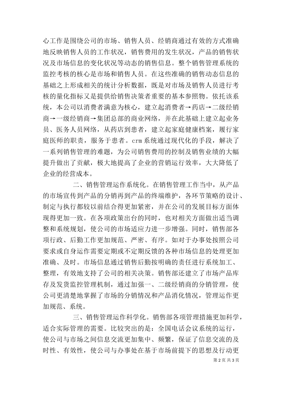 公司先进岗位事迹材料_第2页