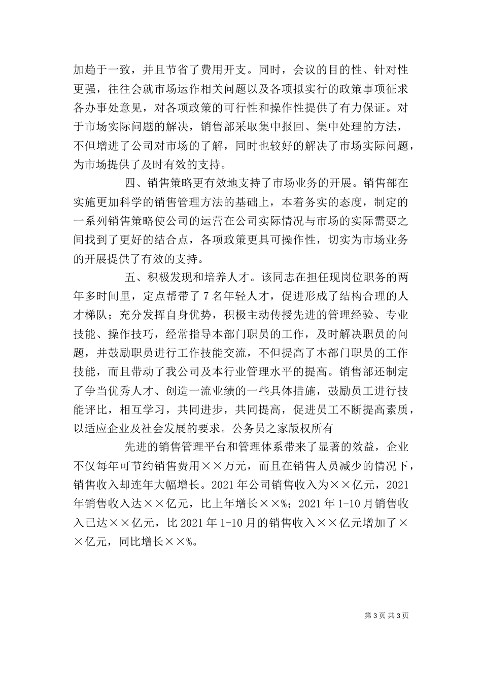 公司先进岗位事迹材料_第3页