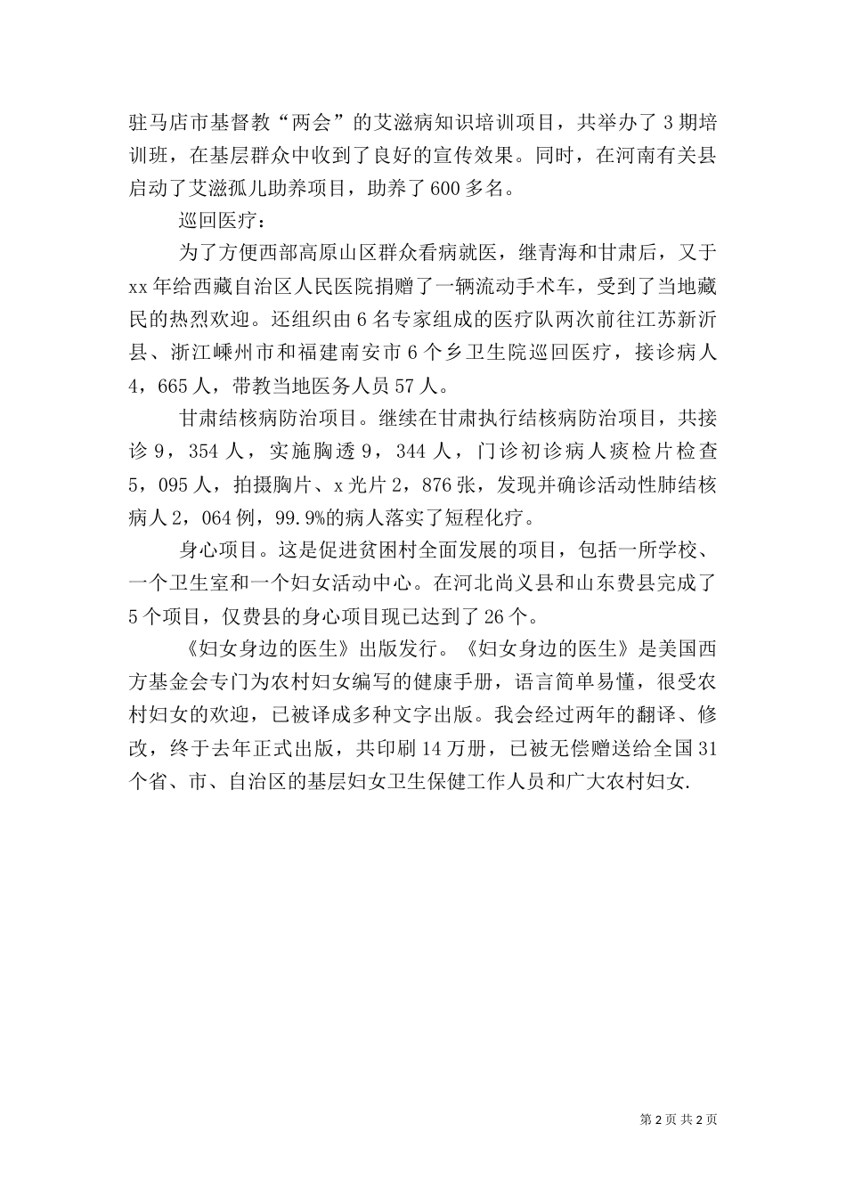 医疗卫生部工作总结（三）_第2页