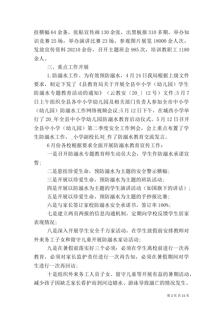 教育局安全生产月活动总结_第2页
