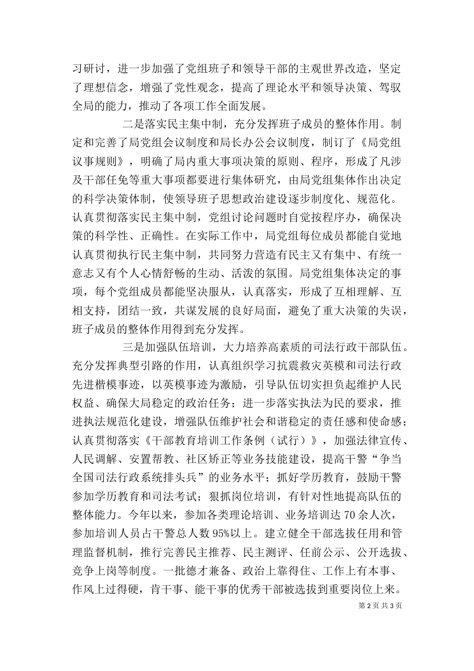 司法局述职述廉报告（一）_第2页
