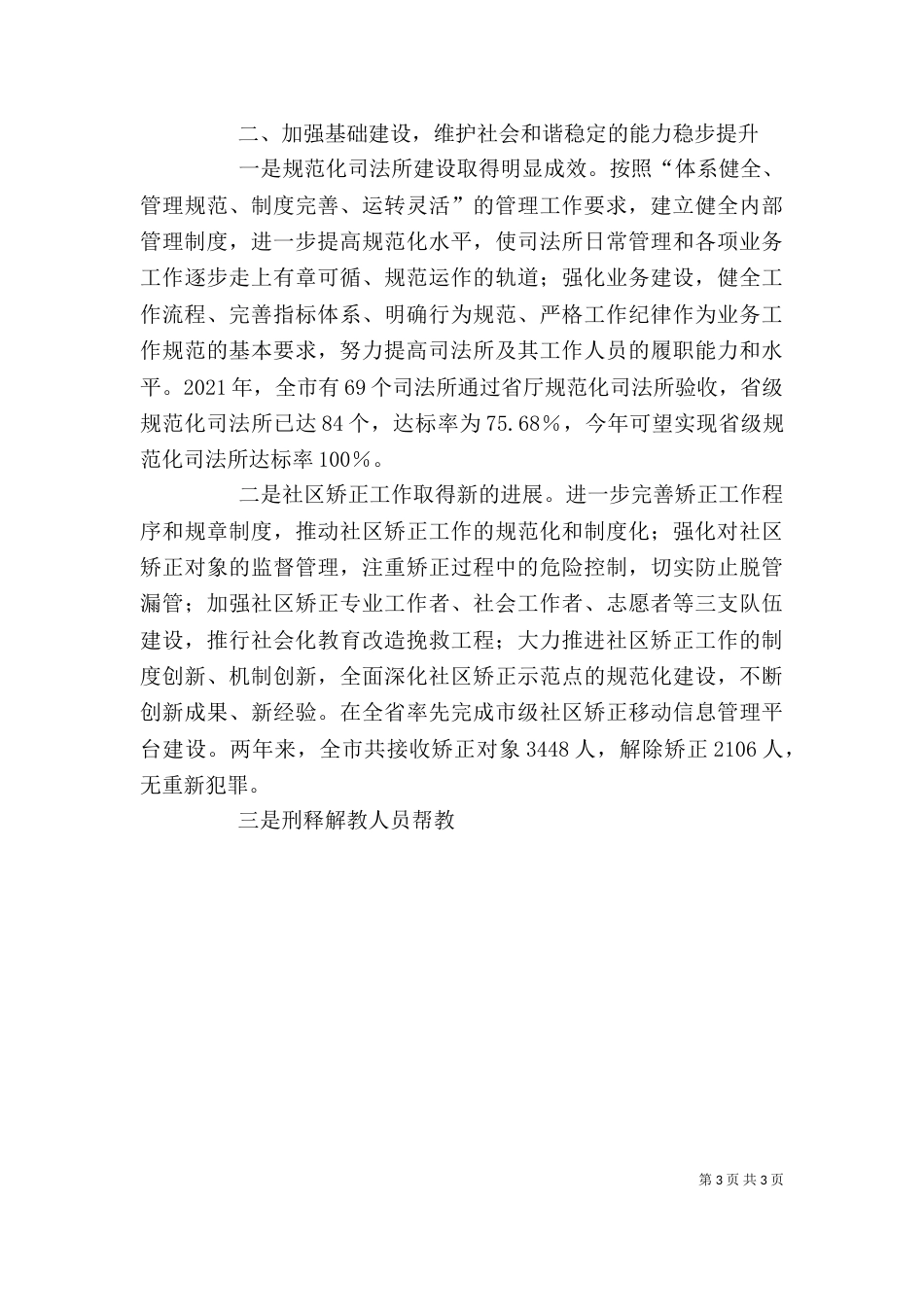 司法局述职述廉报告（一）_第3页