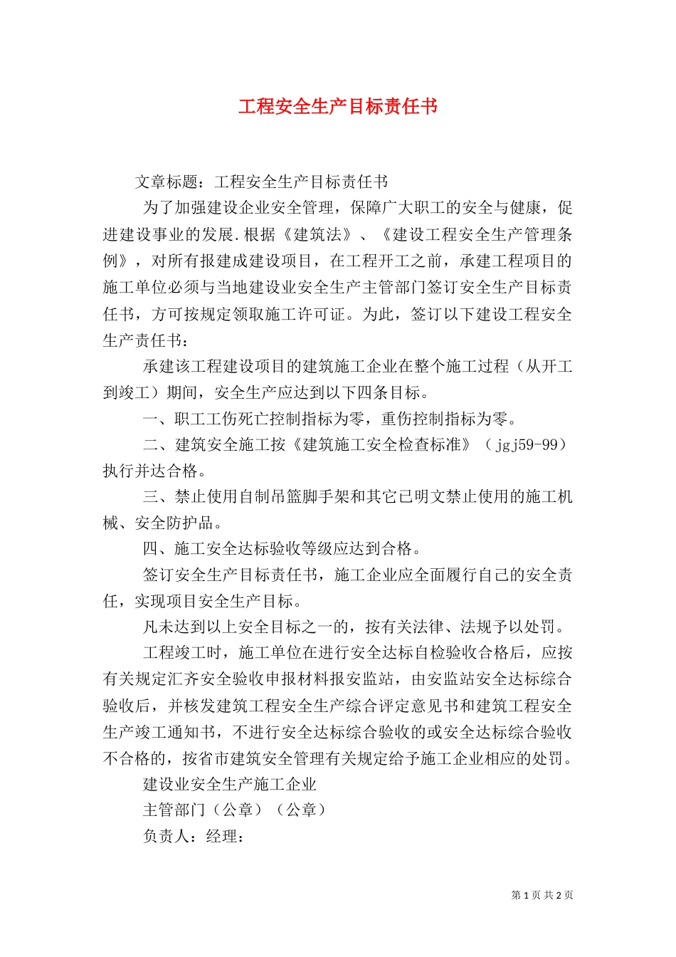工程安全生产目标责任书（三）_第1页