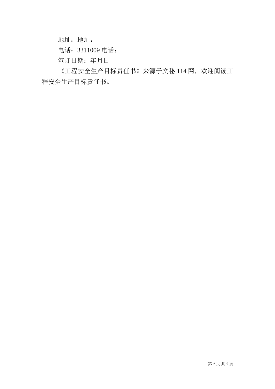 工程安全生产目标责任书（三）_第2页