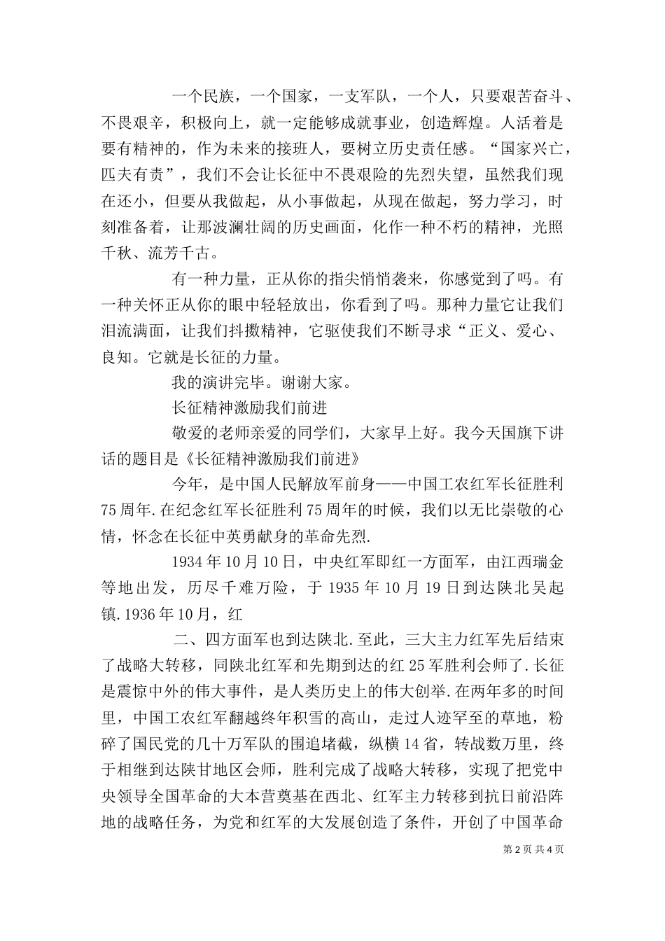 长征精神激励着我们（一）_第2页