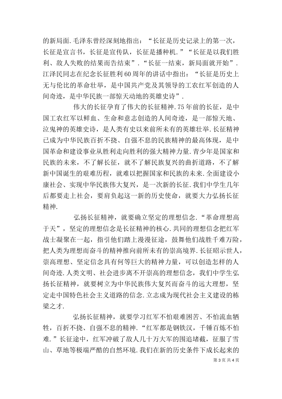 长征精神激励着我们（一）_第3页