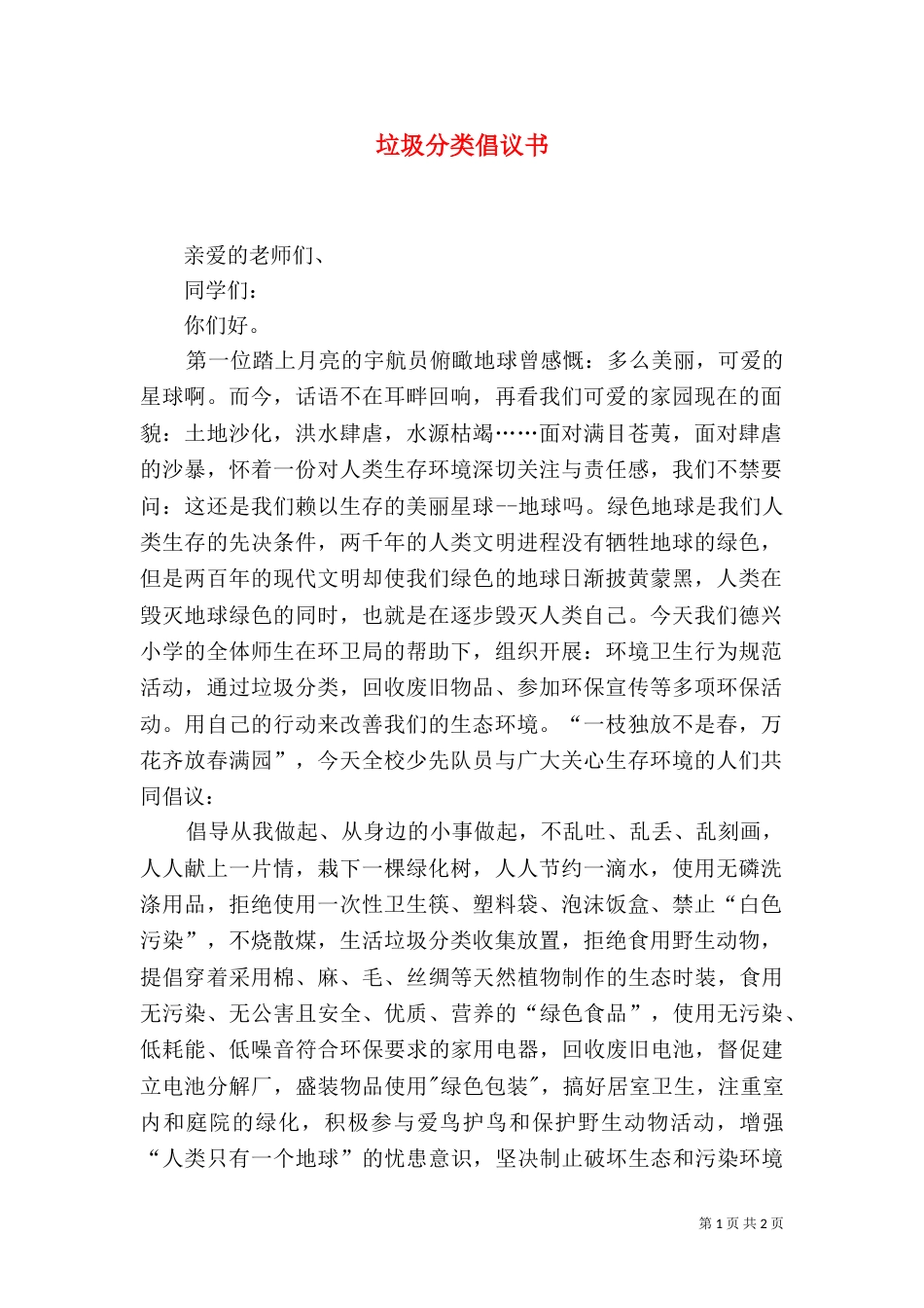 垃圾分类倡议书（二）5_第1页