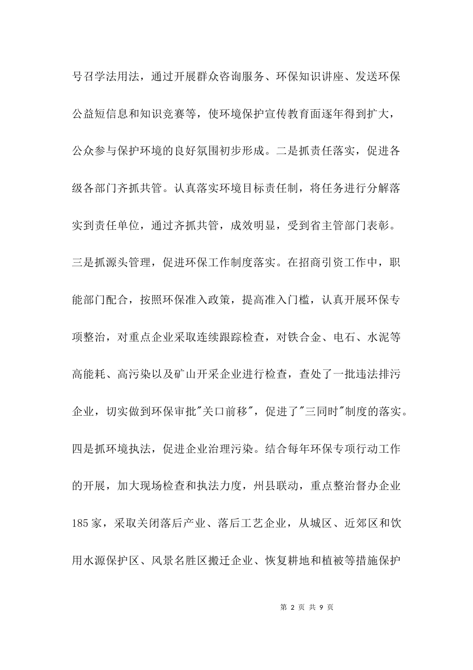 （精选）关于环保调研报告范文_第2页