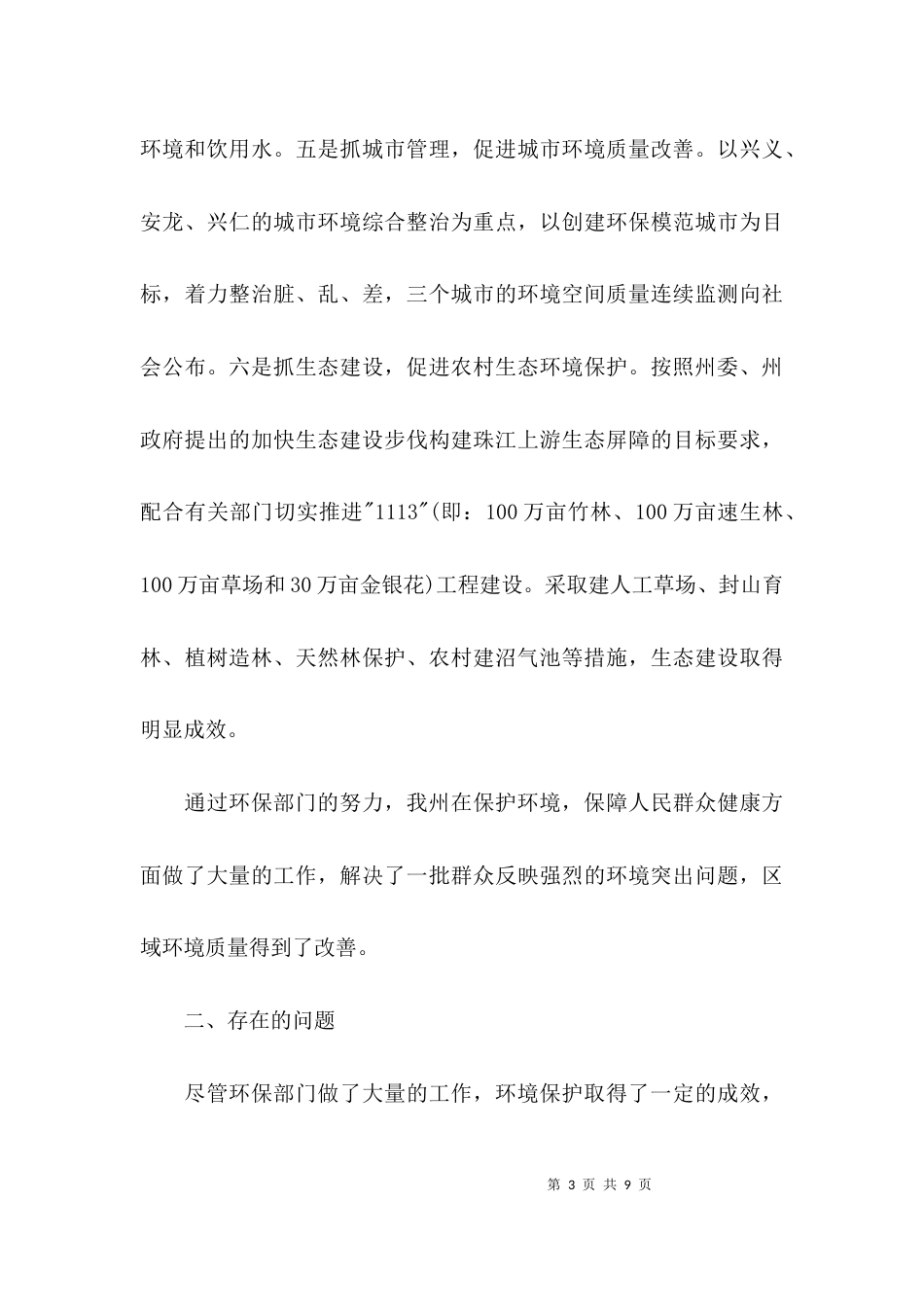（精选）关于环保调研报告范文_第3页