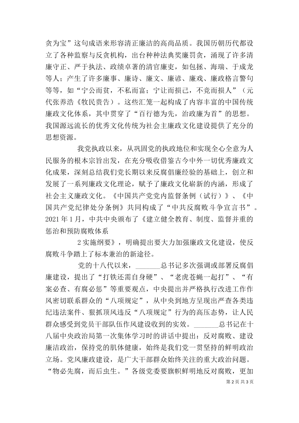 鉴史问廉观后感（一）_第2页