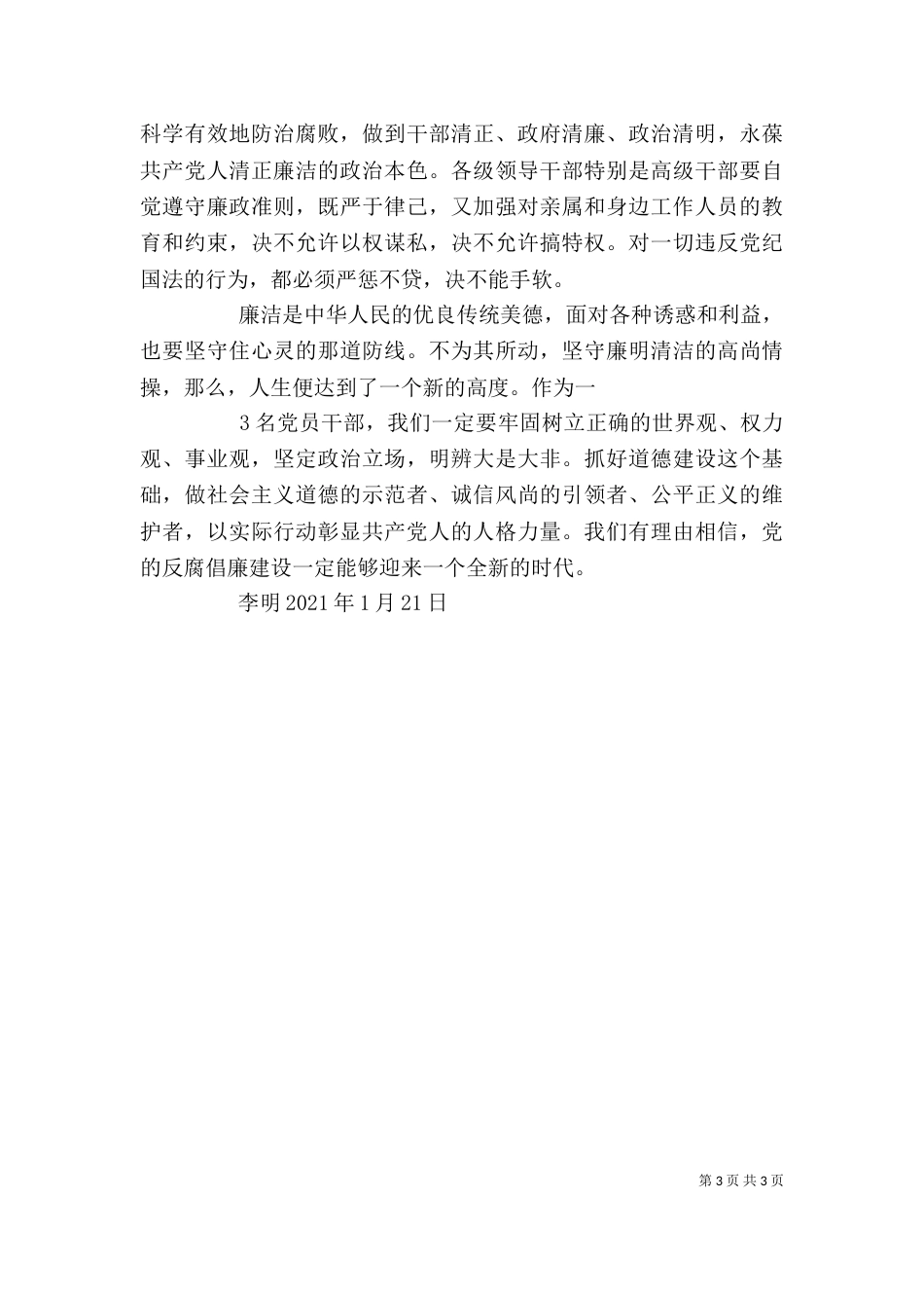 鉴史问廉观后感（一）_第3页