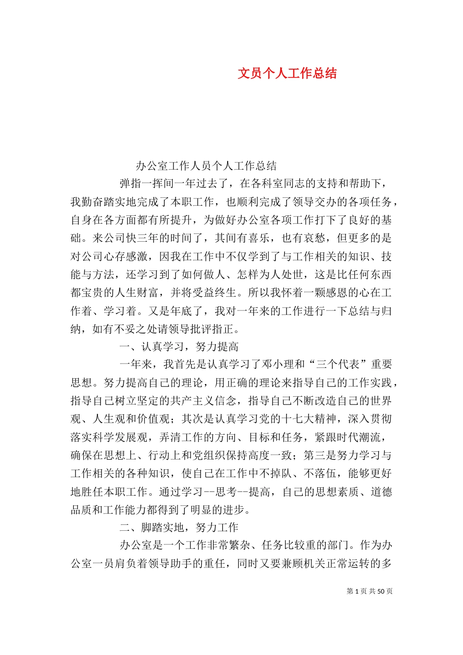 文员个人工作总结（十）_第1页