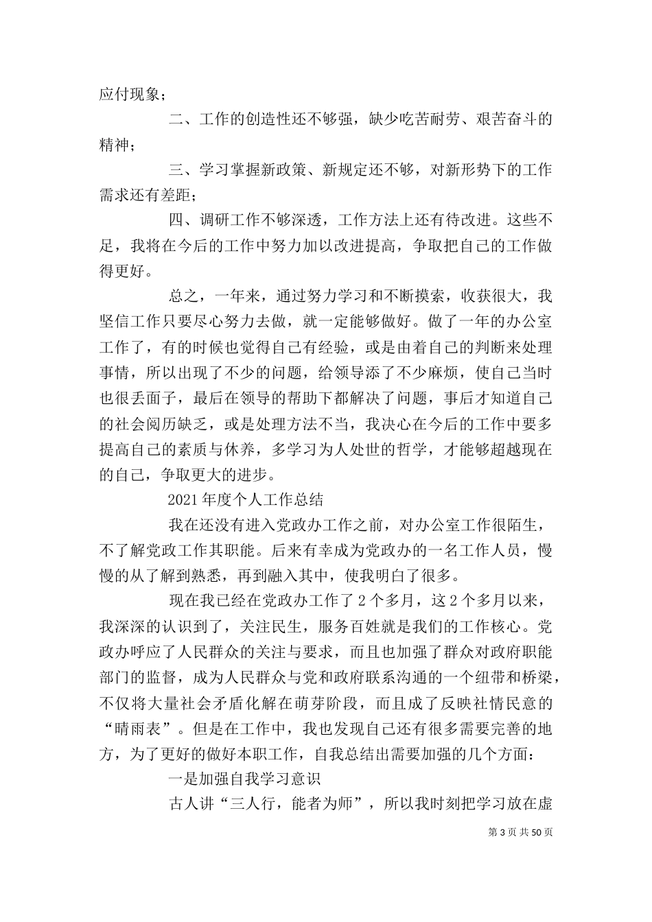 文员个人工作总结（十）_第3页
