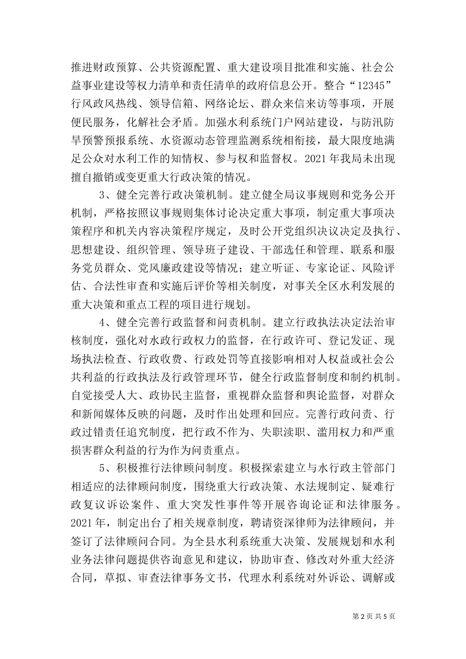 水利局法治建设工作总结_第2页