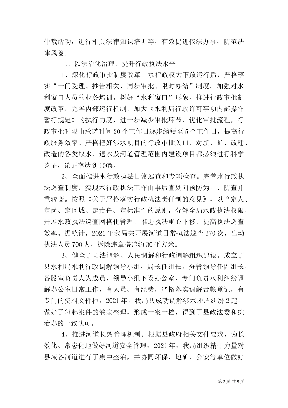 水利局法治建设工作总结_第3页