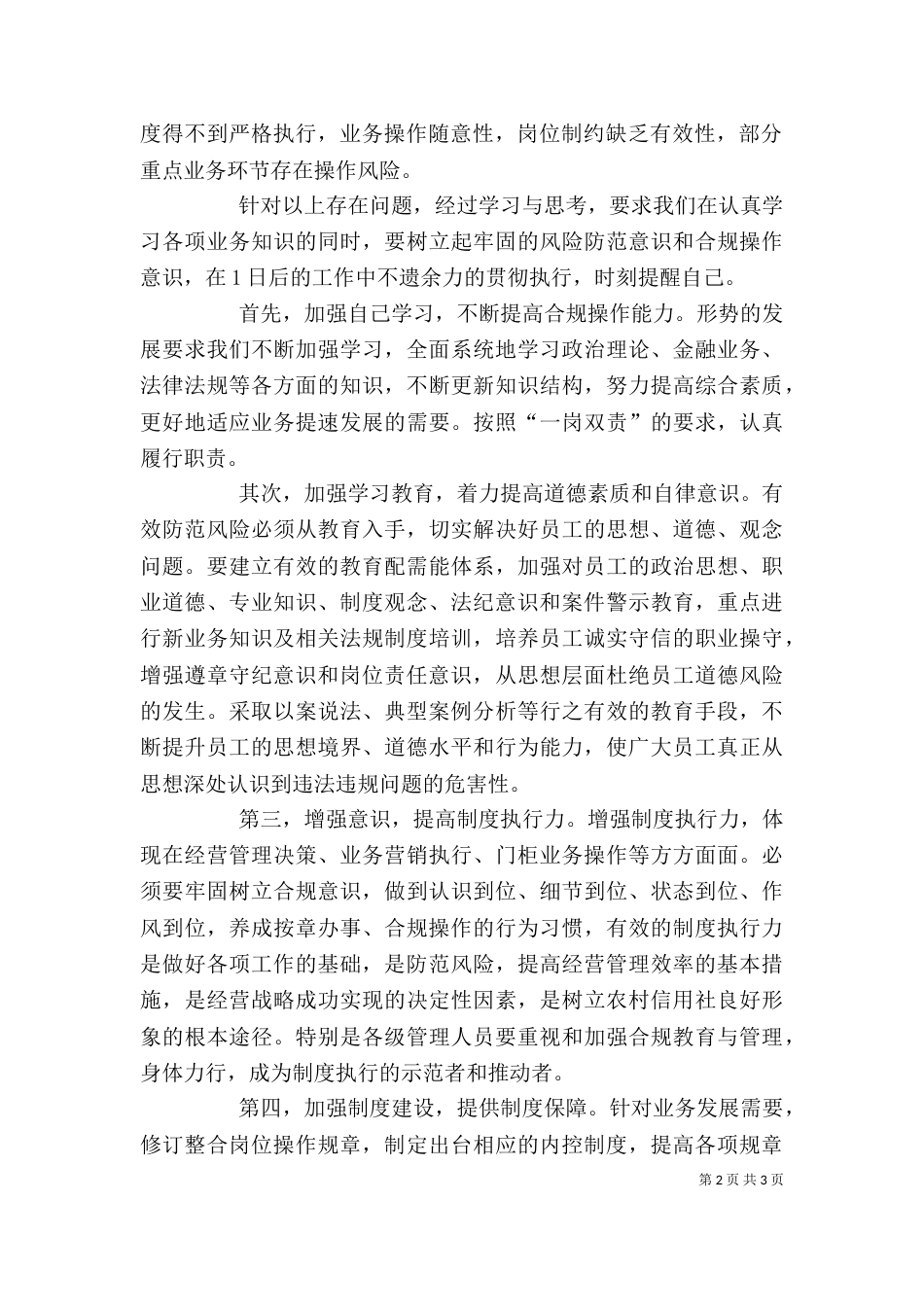 信用社的安全保卫学习心得（五）_第2页