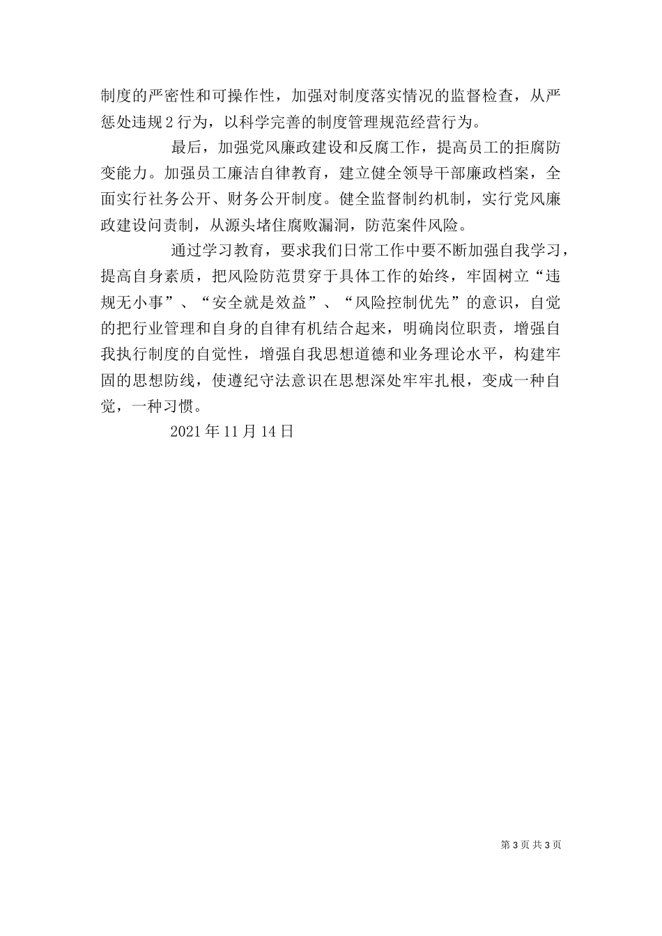 信用社的安全保卫学习心得（五）_第3页