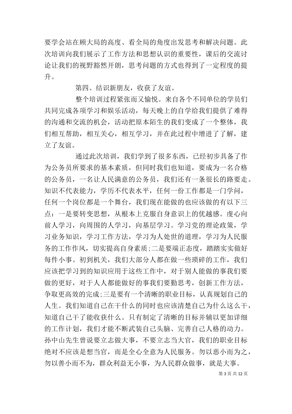 公务员培训领导讲话_第3页