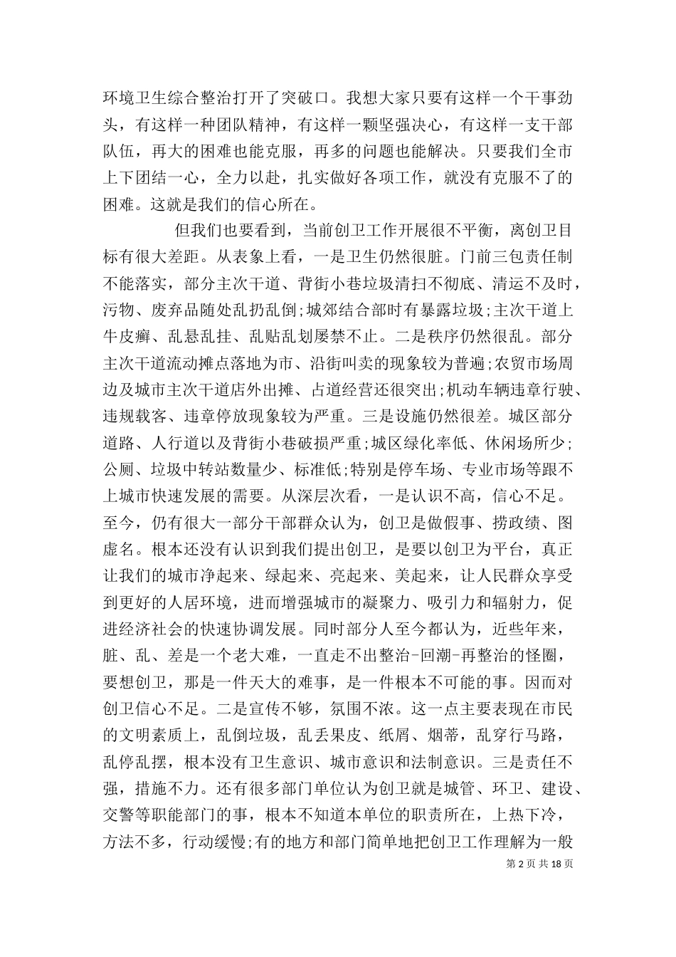 创卫工作会上的领导讲话稿_第2页