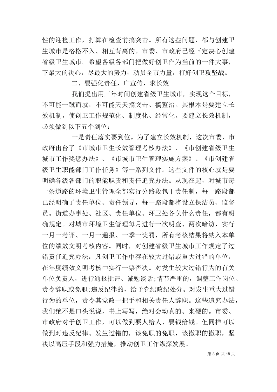 创卫工作会上的领导讲话稿_第3页