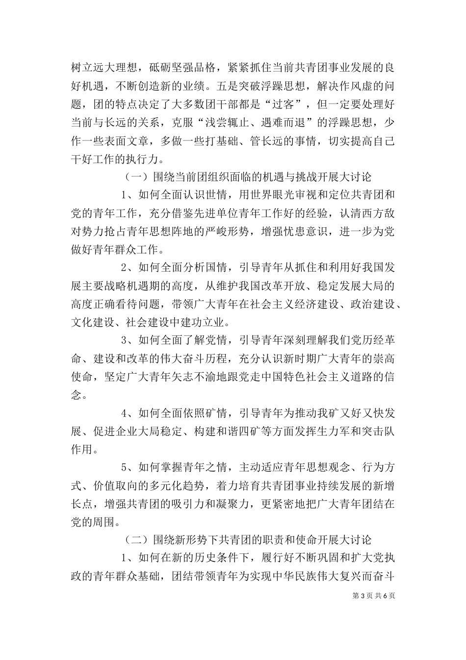 解放思想大讨论个人_第3页