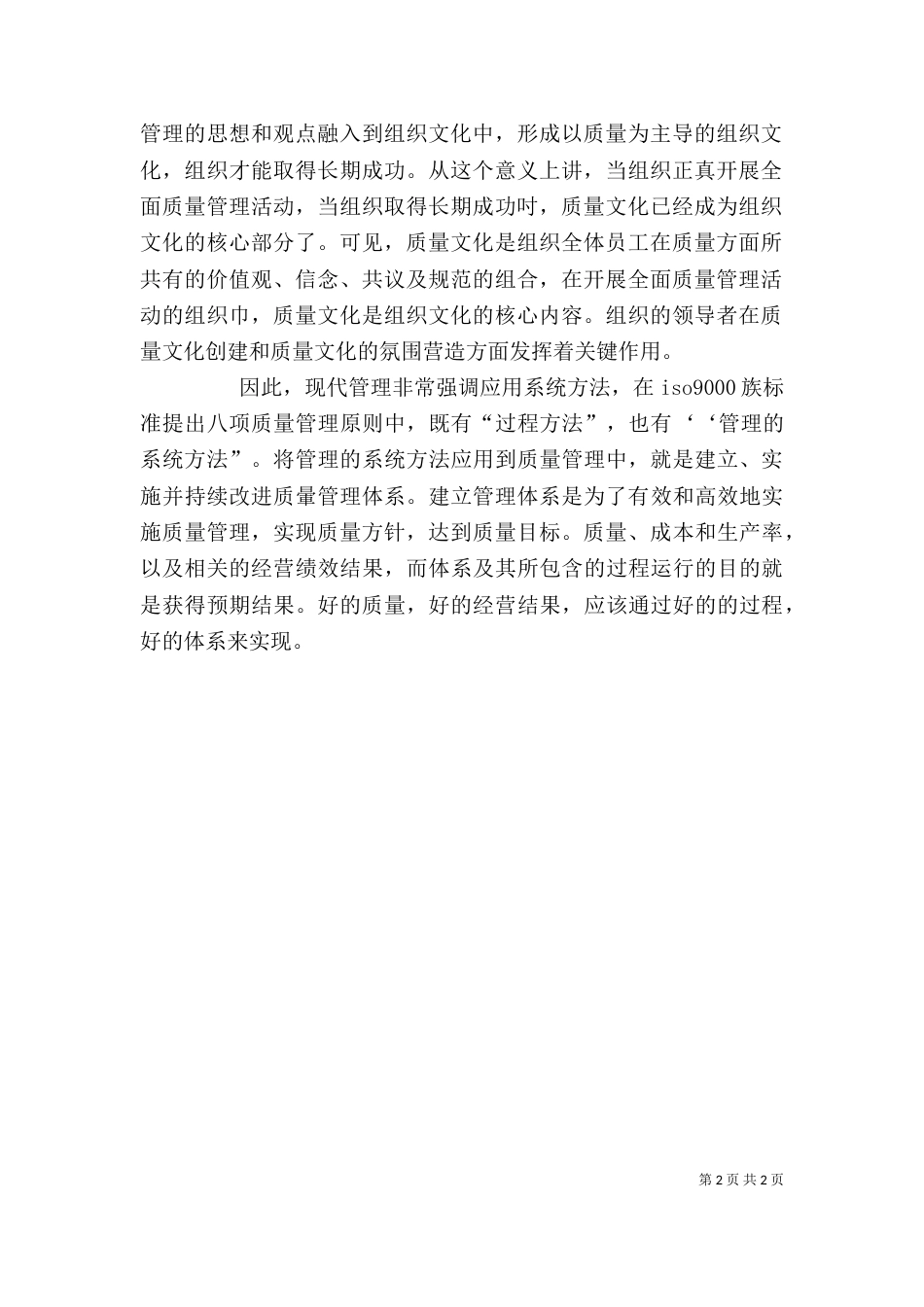 全面质量管理的心得体会-3_第2页