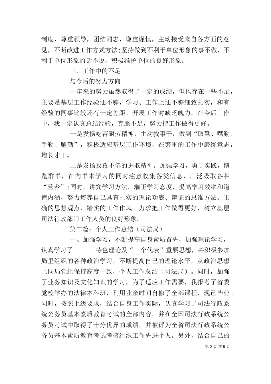 司法局个人工作总结_第2页