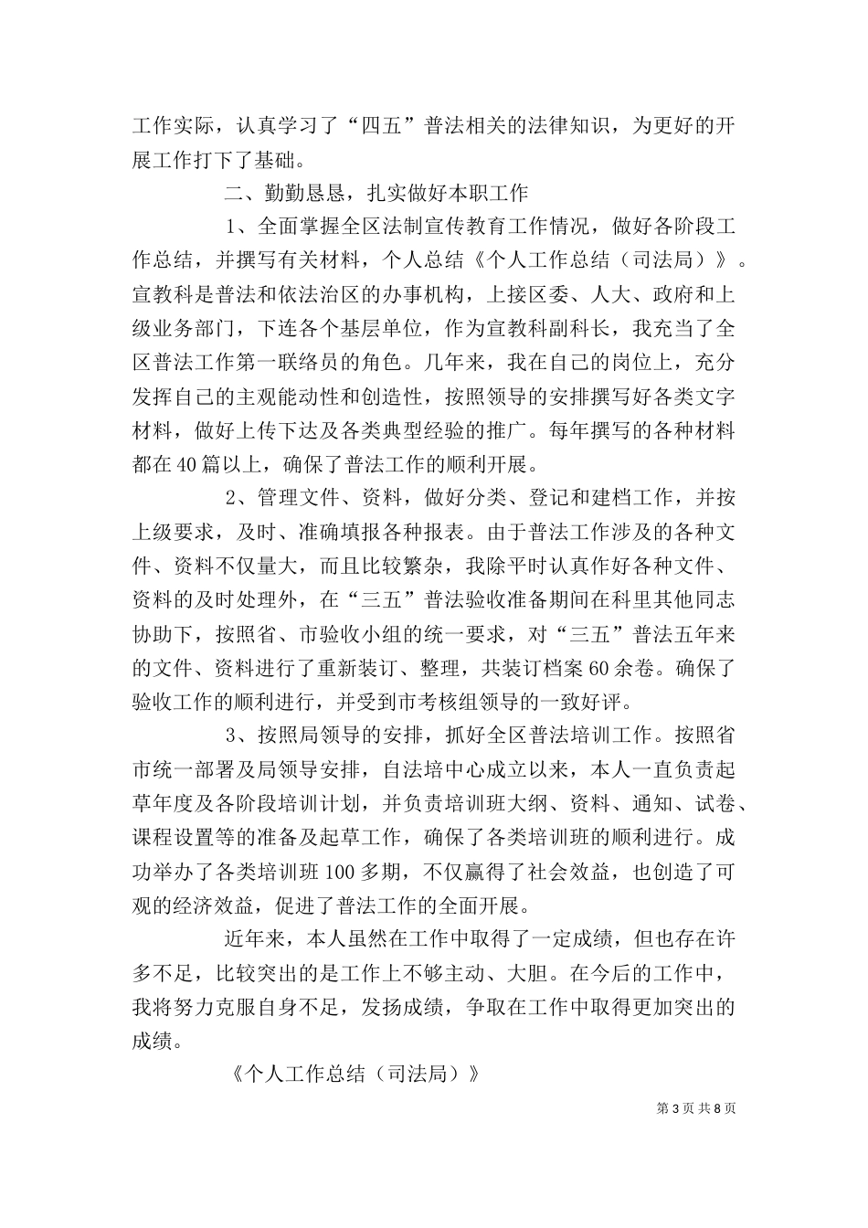 司法局个人工作总结_第3页