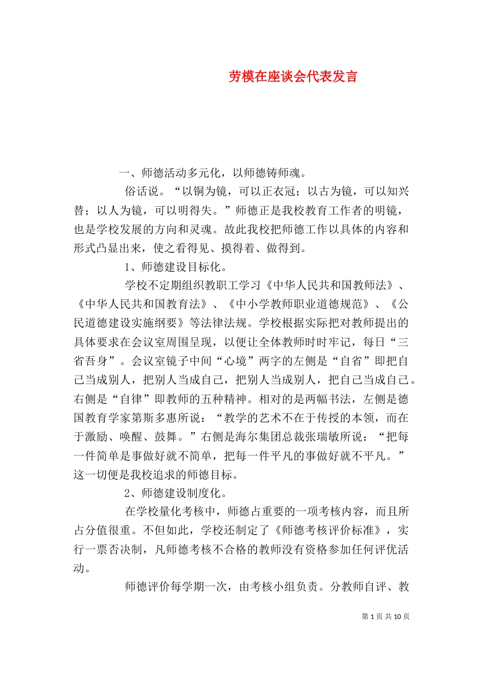 劳模在座谈会代表发言_第1页